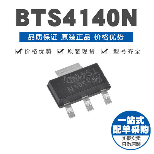 BTS4140N BTS4140NHUMA1 SOT223 功率开关芯片IC 原装正品