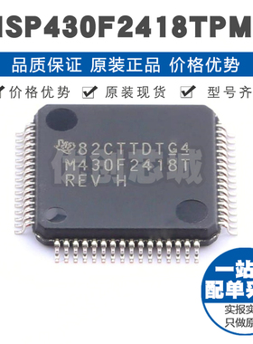 MSP430F2418TPMR LQFP64微控制器MCU集成电路IC单片机芯片BOM配单