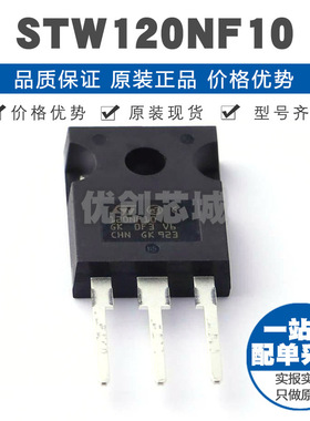 STW120NF10 封装TO247 100V 110A N沟道场效应管MOS 105mΩ导阻
