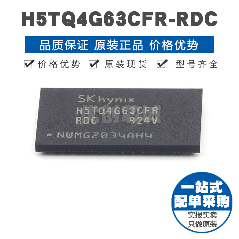 H5TQ4G63CFR-RDC 封装FBGA96 DDR SDRAM存储器芯片 集成电路IC