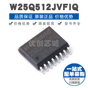 FLASH存儲芯片 W25Q512JVFIQ SOIC16 NOR 133MHz時鐘頻率 集成IC