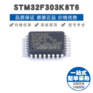 STM32F303K8T6 LQFP32 32位微控制器 MCU单片机芯片 提供BOM配单