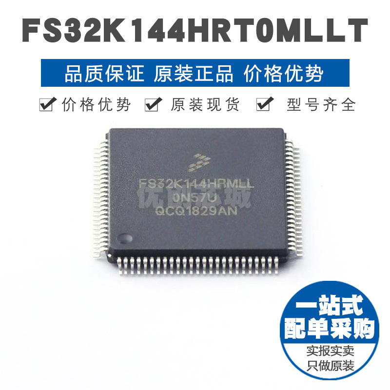 FS32K144HRT0MLLT LQFP100 ARM微控制器 MCU单片机 全新原装正品
