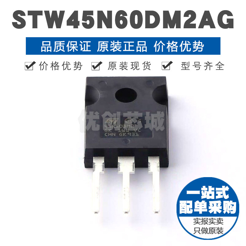 STW45N60DM2AG 封装TO247 600V 34A N沟道场效应管MOS 93mΩ导阻