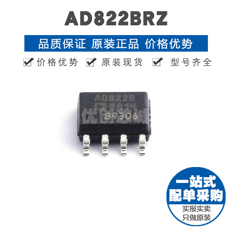 AD822BRZ SOIC8 FET输入运算放大器芯片IC 提供BOM配单 全新原装