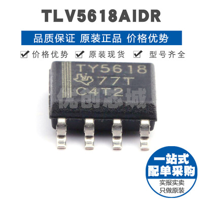 TLV5618AIDR 丝印TY5618 SOIC8 单路低功耗电压输出DAC数模转换IC