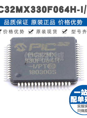 PIC32MX330F064H-I/PT TQFP64 PIC内核 100MHz 64Kx8bit单片机IC