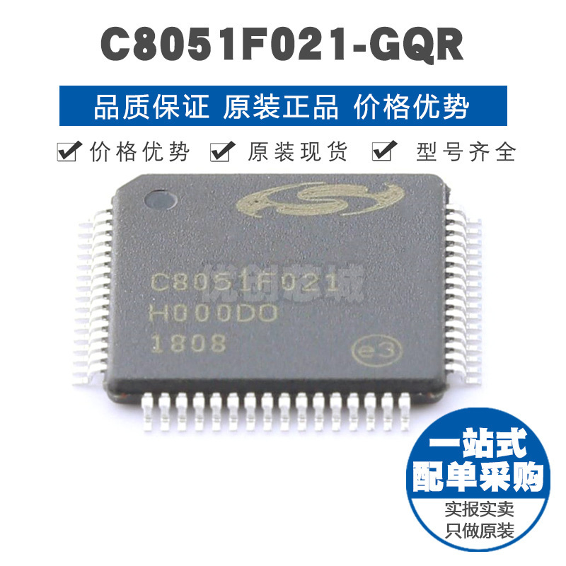 C8051F021GQR TQFP64 8位微控制器 MCU单片机芯片 提供BOM表配单