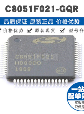 C8051F021GQR TQFP64 8位微控制器 MCU单片机芯片 提供BOM表配单