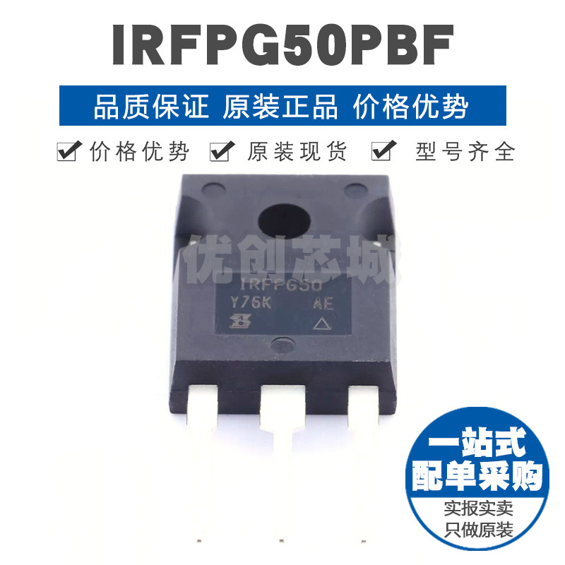 IRFPG50PBF TO247AC N沟道场效应管 功率MOS 1KV 61A 2Ω导阻