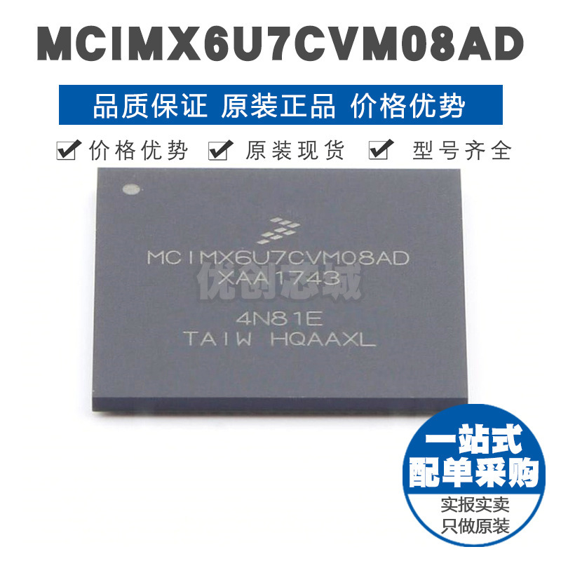 MCIMX6U7CVM08AD MAPBGA624 32位微处理器 嵌入式芯片 全新原装