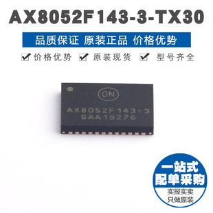 AX8052F143 TX30 QFN40超低功耗窄带宽无线微处理器27 1050MHz