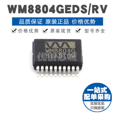 WM8804GEDS/RV 封装SSOP20 音频接口芯片 无线收发集成电路IC