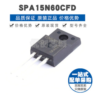 SPA15N60CFD 封装TO220 650V 134A N沟道场效应管MOS 330mΩ导通