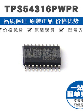 TPS54316PWPR TSSOP20固定输出3A同步降压SWIFT转换350k550kHz