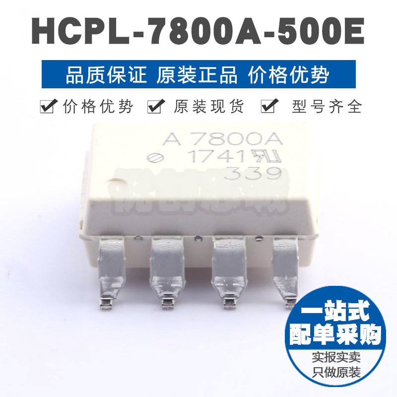 HCPL-7800A-500E 丝印A7800A SOP8 单路运算隔离放大器集成电路IC