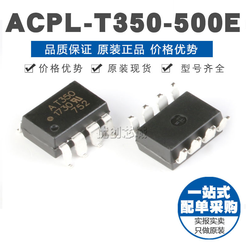 ACPL-T350-500E SMD-8 2.5A 低ICC的IGBT门驱动光电耦合器 原装