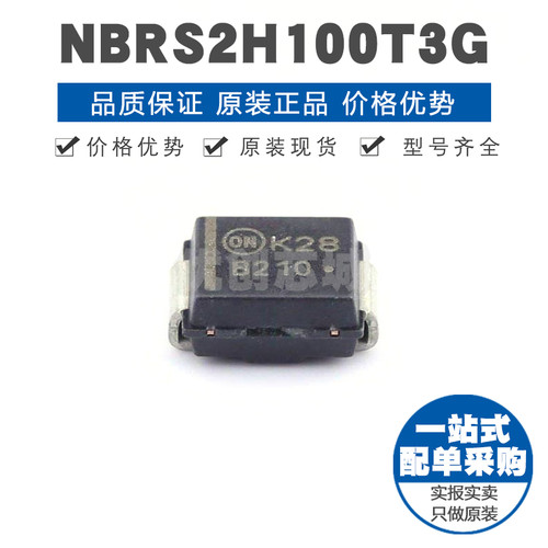 NBRS2H100T3G 丝印B210 SMB封装 100V 2A 肖特基二极管