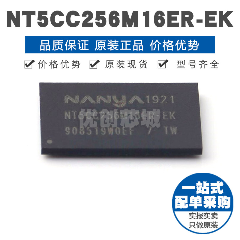 NT5CC256M16EREK BGA96 DDR SDRAM存储芯片 集成IC提供BOM配单