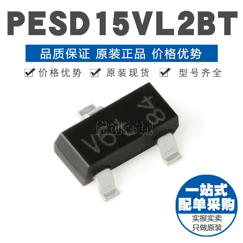 PESD5V0L2BT215 丝印V4t SOT23 50V 贴片ESD二极管 原装正品