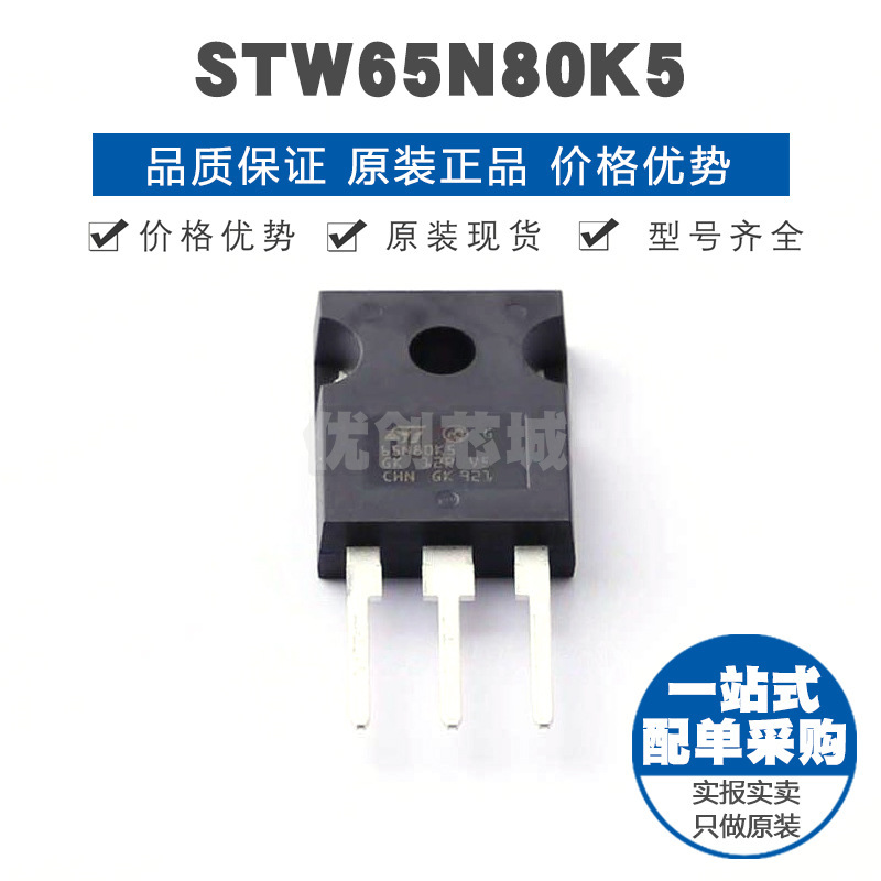 STW65N80K5 TO247 N沟道 800V 46A 场效应管MOSFET 提供BOM配单