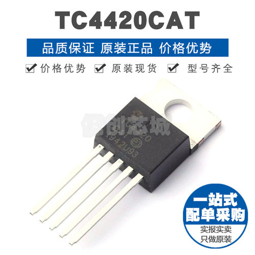 TC4420CAT 封装TO220 低边驱动 MOS负载 栅极驱动IC 集成电路