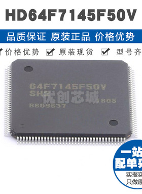 HD64F7145F50V LQFP144 32位微控制器 MCU单片机芯片 提供BOM配单