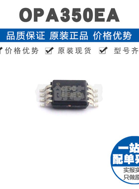 OPA350EA 丝印C50 VSSOP8高速单电源轨至轨运算放大器 38MHz增益