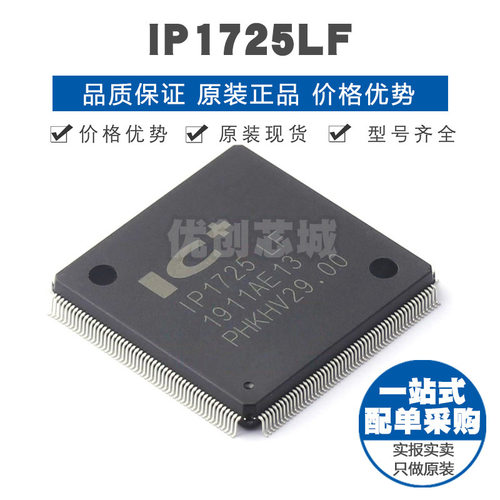 IP1725LF 封装PQFP208 以太网控制器芯片 集成电路IC提供BOM配单