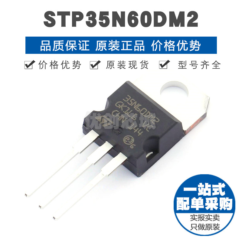 STP35N60DM2 TO220 N沟道 600V 28A 场效应管MOSFET 全新原装