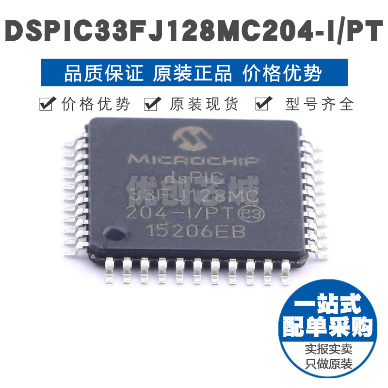 DSPIC33FJ128MC204IPT TQFP44 数字信号处理芯片 微控制器集成