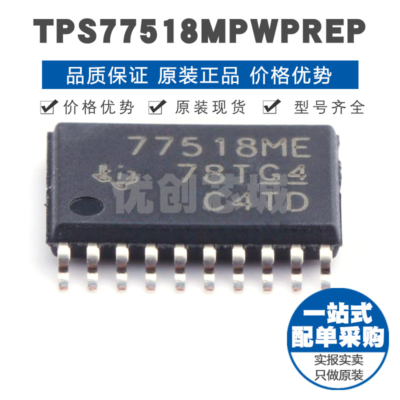 TPS77518MPWPREP 丝印77518ME HTSSOP20 瞬态响应低压降稳压器IC
