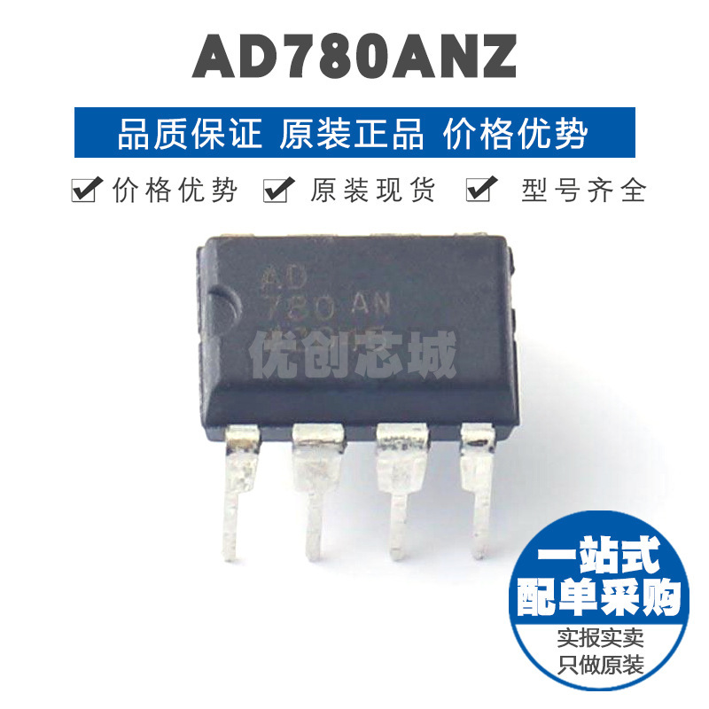 AD780ANZ DIP8 直插封装 高精度电压基准芯片IC 全新 提供BOM配单