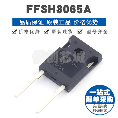 FFSH3065A 封装TO247 650V23A一对共阴极肖特基二极管提供BOM配单
