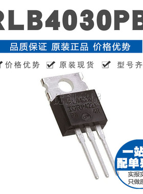 IRLB4030PBF TO-220 N沟道 100V/180A 直插MOSFET 原装正品