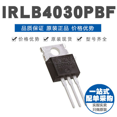 IRLB4030PBF TO-220 N沟道 100V/180A 直插MOSFET 原装正品
