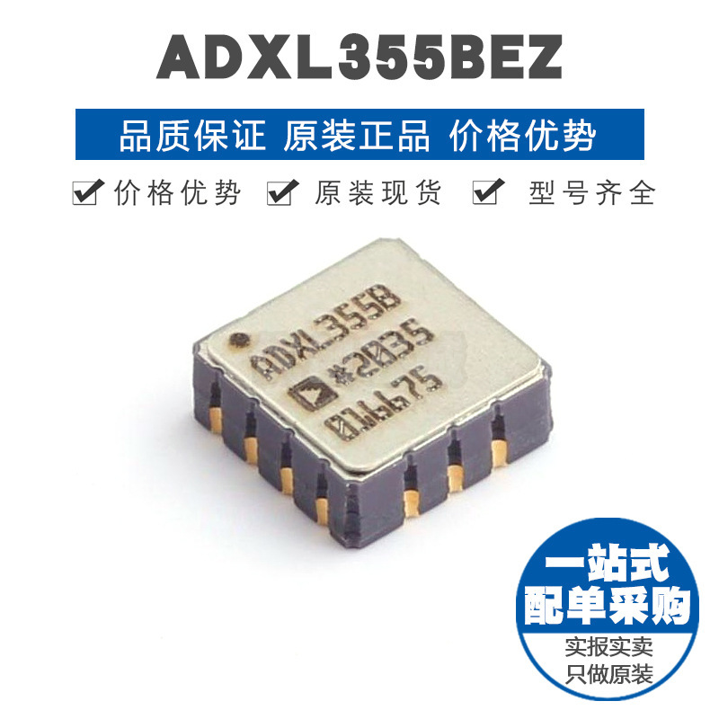 ADXL355BEZ LCC14 姿态传感器陀螺仪 提供BOM配单 全新原装正品