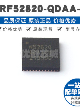 NRF52820QDAAR QFN40 24GHz无线收发芯片 射频IC 2Mbps传输