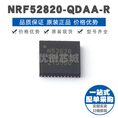 NRF52820QDAAR QFN40 24GHz无线收发芯片 射频IC 2Mbps传输