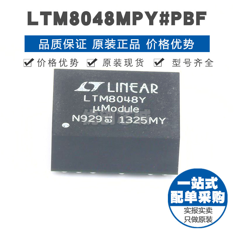 LTM8048MPYPBF BGA45 贴片 DCDC电源模块 提供BOM配单 全新原装