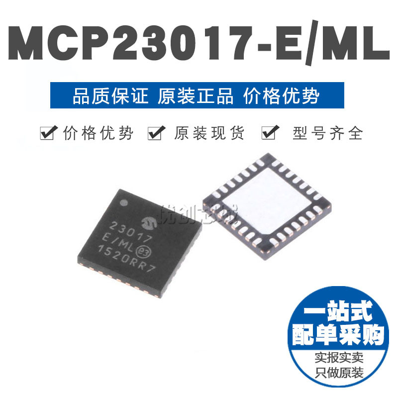 MCP23017EML QFN28 贴片 IO扩展器接口芯片IC 原装正品