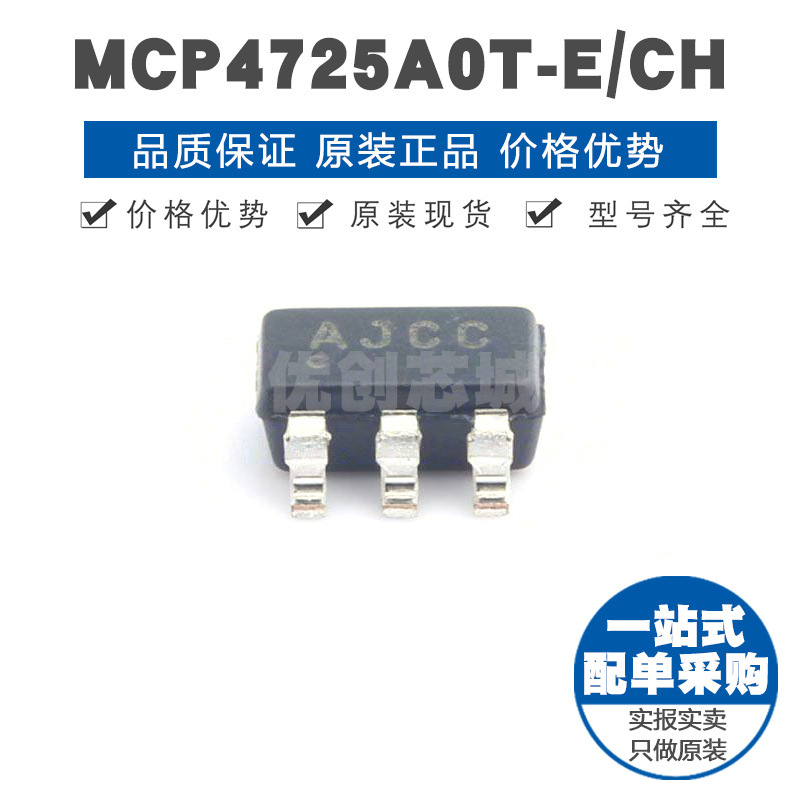 MCP4725A0TECH 丝印AJ SOT23 模数转换器ICADC 提供BOM配单