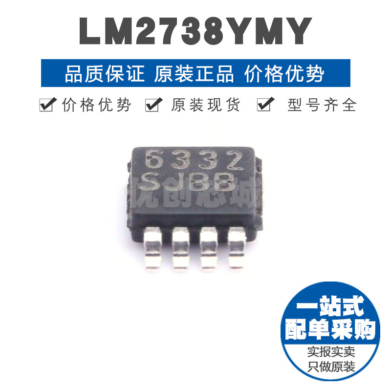 LM2738YMY 丝印SJBB MSOP8 15A降压 DCDC开关稳压器IC 16MHz