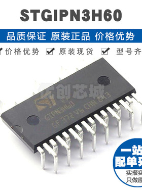 STGIPN3H60 封装DIP26 智能功率模块 集成电路 提供BOM配单