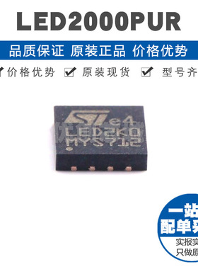 LED2000PUR 丝印LED2K0 QFN8 DCDC降压LED驱动 850kHz工作频率