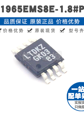LT1965EMS8E-1.8 丝印LTDKZ MSOP8 1.8V 线性LDO稳压器集成芯片