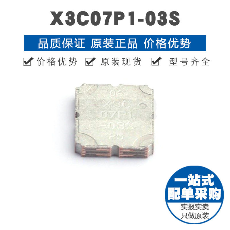 X3C07P1-03S SMD封装 RF耦合器 射频芯片 集成电路IC 提供BOM配单
