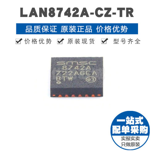 LAN8742ACZ 丝印8742A QFN24以太网物理层收发器 多类型接口芯片