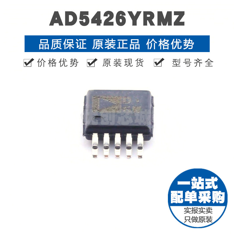 AD5426YRMZ MSOP10 贴片 数模转换芯片DAC 提供BOM配单 全新原装
