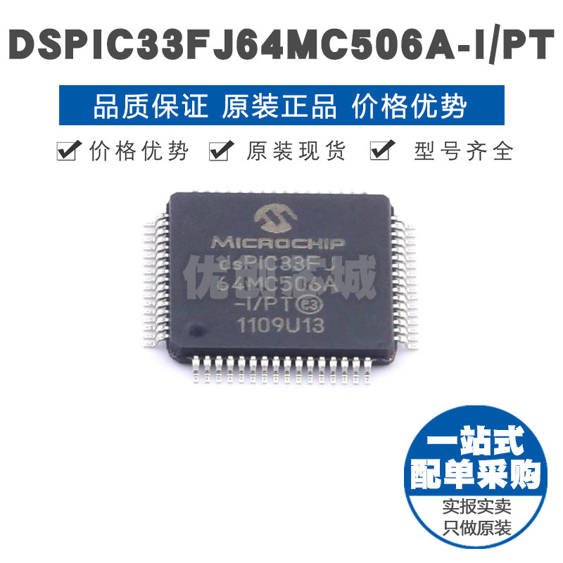 DSPIC33FJ64MC506AIPT TQFP64 数字信号处理芯片 微控制器集成